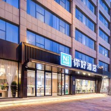 你好酒店(临沂通达路泰盛广场店)