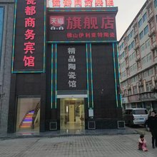 高安瓷都商务宾馆