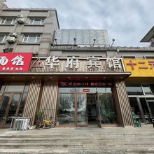 营口华府宾馆
