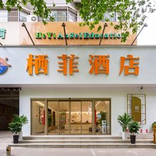 24H栖菲酒店(应天门万达广场店)