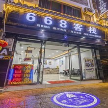 镇远668客栈