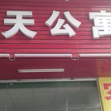 东莞七天公寓