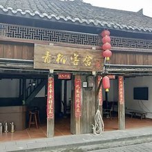 青柳客舍