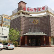 邹城孟子游学酒店