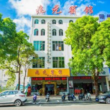 儋州兆元宾馆(那大夏日广场店)