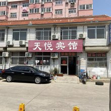 海阳天悦宾馆
