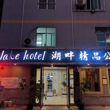 湖畔精品公寓(南宁民族大学店)
