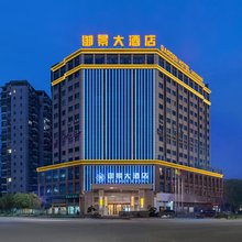 御景大酒店(南平浦城范迪安美术馆梦笔大道店)