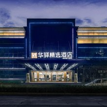 如家UP华驿精选酒店(新干县火车站店)