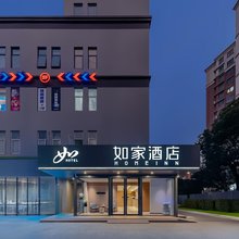 如家酒店·neo(上海浦江镇闵瑞路地铁站店)