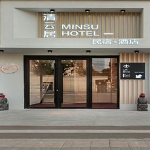 清云居酒店(西安皂河地铁站店)