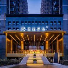 星程酒店(西安雁塔南路曲江文化中心店)