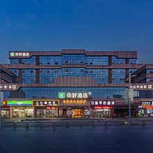 你好酒店(九江火车站店)