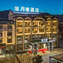 溶月楼民宿(九华山店)