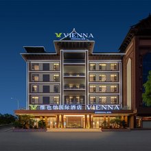 维也纳国际酒店(普洱老街思茅机场店)