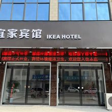 宜家宾馆(方城县图书馆龙泉公园店)