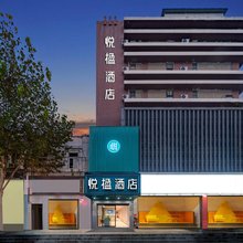 悦楹酒店(黄鹤楼武汉长江大桥店)