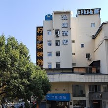 汉庭酒店(衡阳解放路南华大学店)