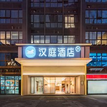汉庭酒店(泉州晋江泉商环球广场店)