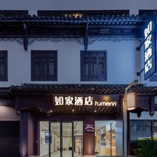 如家酒店·neo(南京夫子庙地铁站秦淮河店)