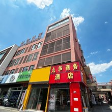 池州九华商务宾馆(高铁站汽车站店)