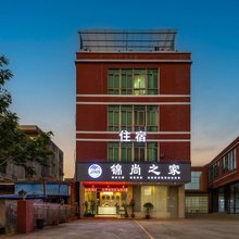 海口锦尚之家酒店(海口美兰机场店)