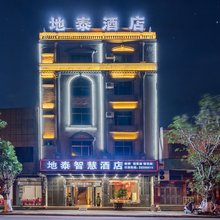 地泰智慧酒店(临高汽车站店)