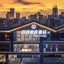 闪光电竞酒店