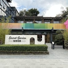 秘密花园民宿(深圳甘坑古镇店)