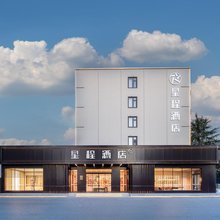 星程酒店(洛阳龙门大道店)
