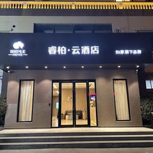 如家睿柏·云酒店(宿州宿城第一初级中学浍水路校区店)