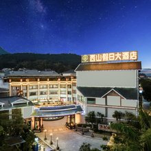 西山假日大酒店(桂平西山景区大藤峡景区店)