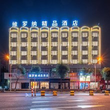 维罗纳精品酒店(龙湾海城工业区店)