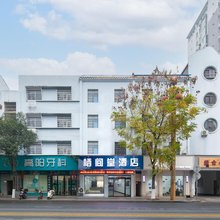 栖间堂商务宾馆