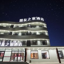 北镇朋友之家宾馆