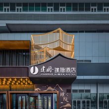 建国·璞隐酒店(乌鲁木齐高铁站北广场万达店)