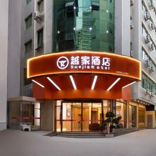 越家酒店(永泰上马路店)