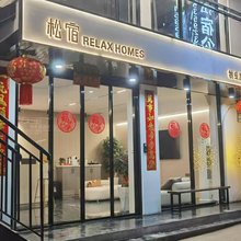 松宿(将军祠地铁站店)