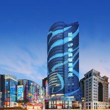 如家UP华驿智旅酒店(解放碑步行街十八梯店)