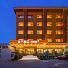 桔子酒店(上海徐家汇体育场店)