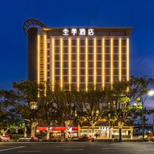 全季酒店(舟山定海古城店)