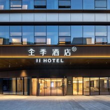 全季酒店(上海浦东外高桥洲海路地铁站店)