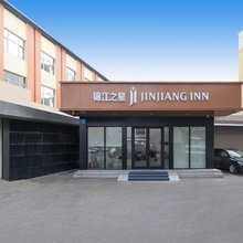 锦江之星酒店(哈尔滨学府路地铁站凯德广场店)