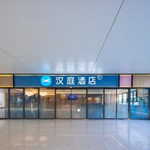 汉庭酒店(武汉天河国际机场店)