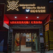 蜂巢电竞酒店(怀化学院店)