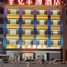 亿丰源酒店(百色乐业店)