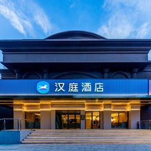 汉庭酒店(山南市政府店)