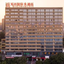 桂林天街国际大酒店(漓江高新万达店)