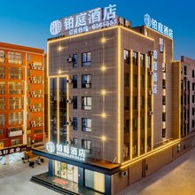 铂庭酒店(国际建材城店)
