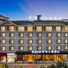 景澜云漫酒店(丽江古城祥和商业广场店)